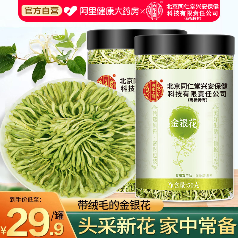 金银花茶官方旗舰店正品非野生特级中葯材干花泡水凉茶清火去菊花