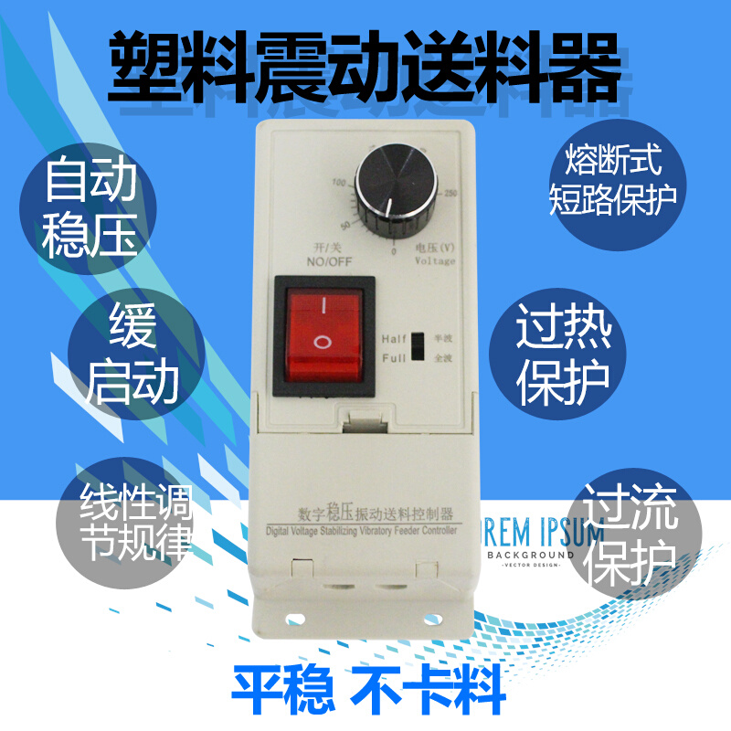 SDVC11Z震动数字稳压调压振动盘送料调速器控制器