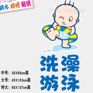 2023婴幼儿游j泳馆贴纸孕婴儿童用品辅食店铺橱窗玻璃门装 饰墙贴