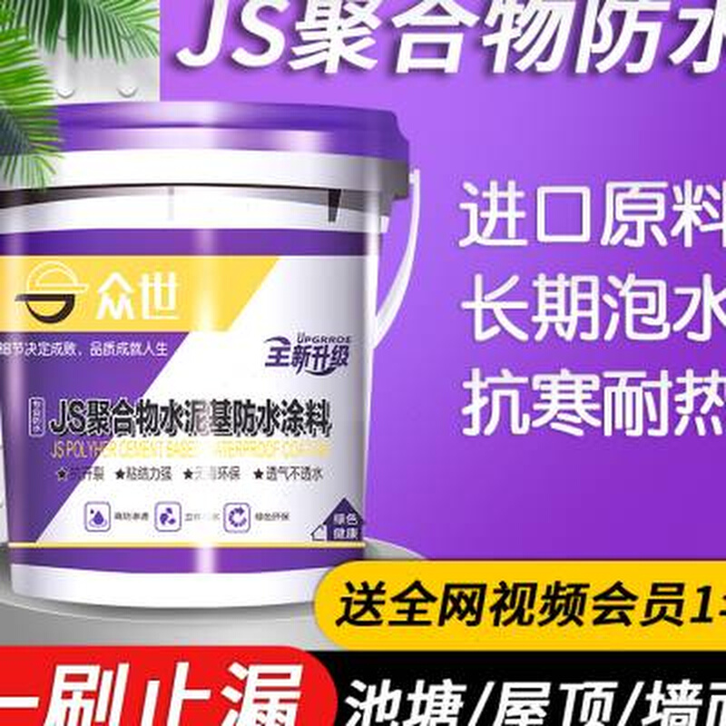 极速js聚合物防水材料r水池鱼塘补漏平房屋楼顶外墙卫生间漏水涂