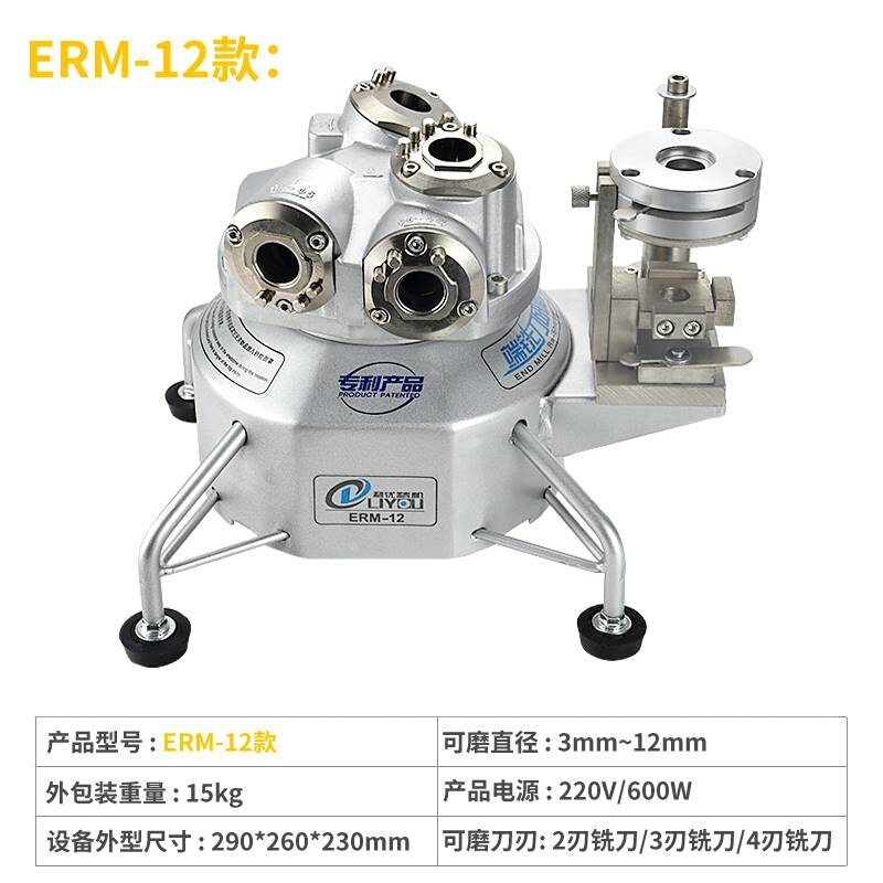 利优精机傻瓜钨钢铣刀研磨机磨刀机 ERM12S20S柄经3~12砂轮神器