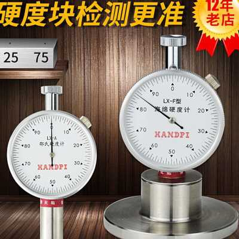 极速艾德堡邵氏硬度k计橡胶测试仪lx-a型c d型海绵高精度可携式检