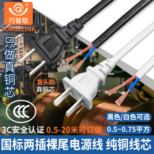 接线插头纯铜国标二插芯电器带插头连接线通用LED氛围灯带电源线