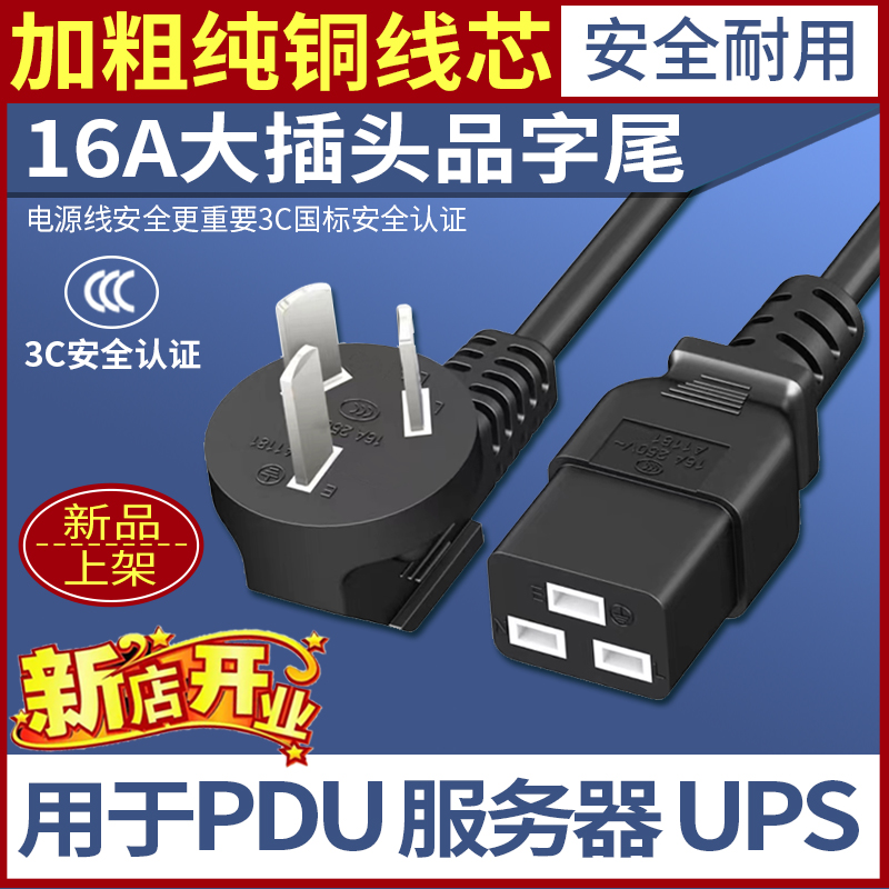 16A大插头国标电源线延长PDU服务器大功率纯铜集成灶电暖桌2.5平