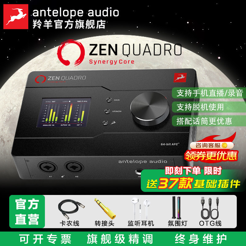 羚羊旗舰店ZenQuadro直播声卡图片