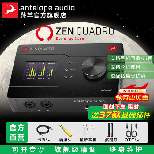 羚羊旗舰店ZenQuadro直播声卡