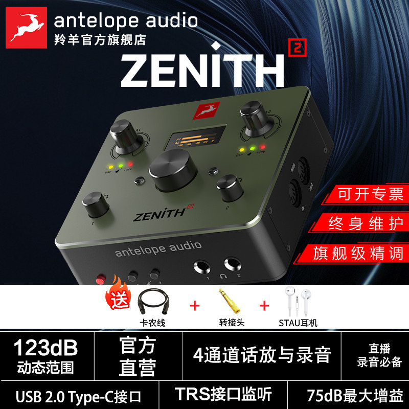 羚羊Zenith2新款录音直播声卡图片