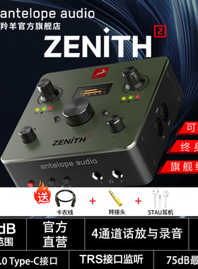 羚羊Zenith2新款录音直播声卡