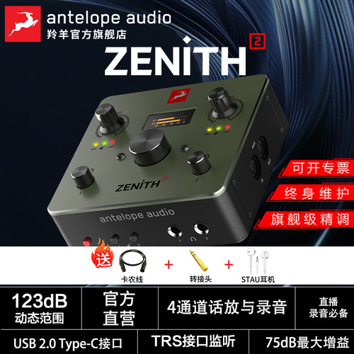 羚羊Zenith2新款录音直播声卡