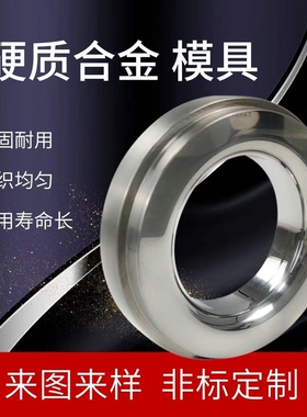 定制钨钢模具耐磨套粉末冶金拉伸模具轧辊轴套缩管缩口冷拔YG8YG6