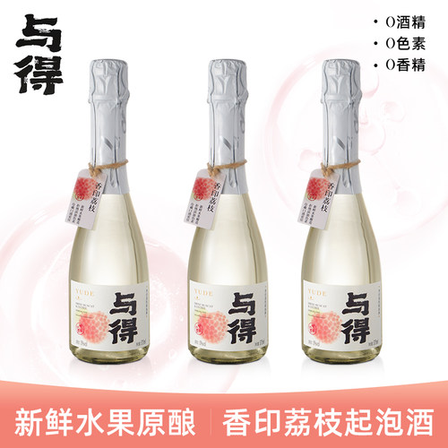 与得香印青提荔枝起泡酒