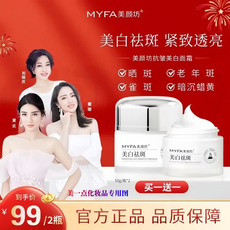 黄奕同款美白淡斑抗皱保湿面霜