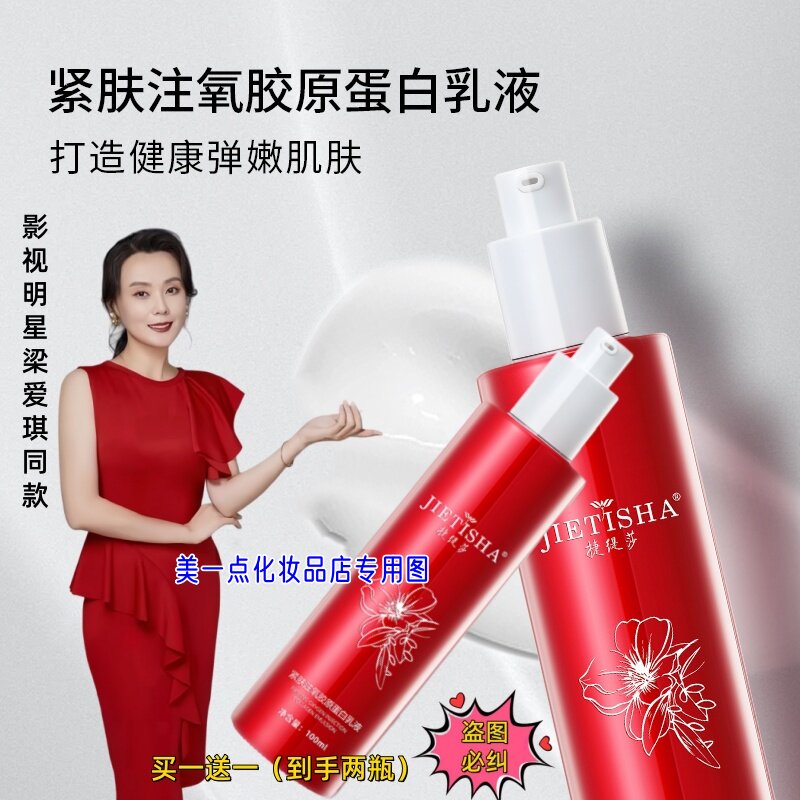 捷缇莎紧致注氧胶原蛋白喷雾抗皱提亮微分子精华水补水保湿水乳