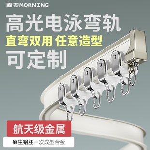可弯曲L型窗帘轨道U型飘窗阳台弯直两用铝合金静音弧形阳光房弯轨