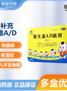星鲨维生素AD滴剂60粒孕妇宝宝儿童婴儿幼儿维生素AD缺乏胶囊正品