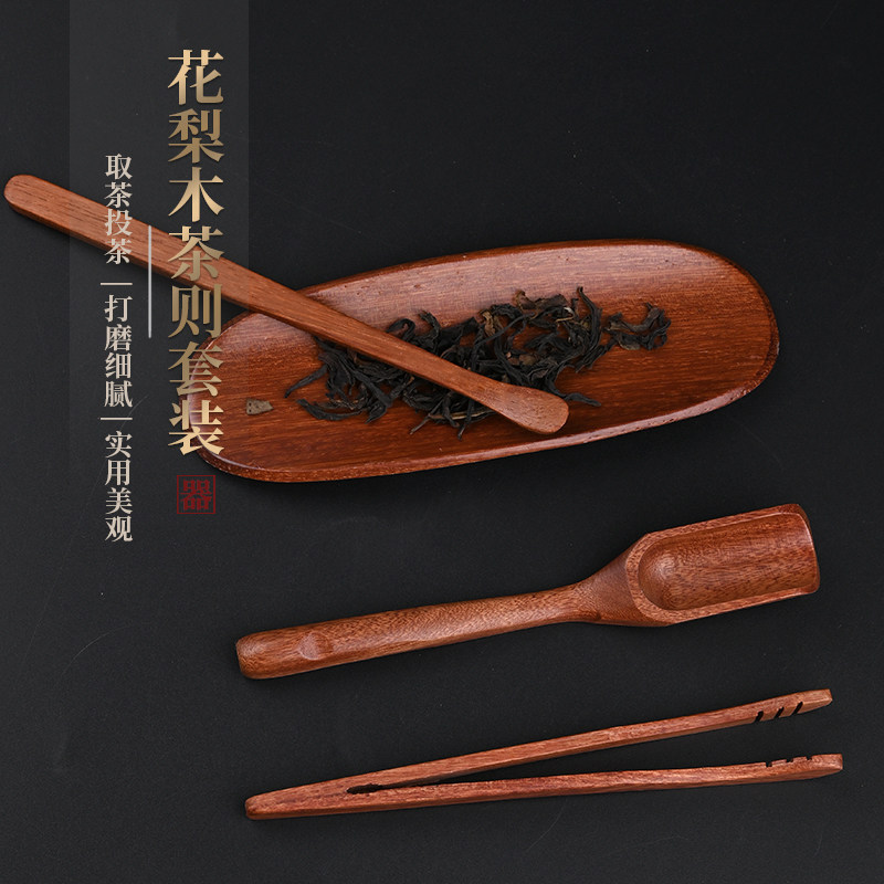 花梨木茶则二件套纯手工日式实木茶则茶勺茶夹茶荷三件套茶具配件
