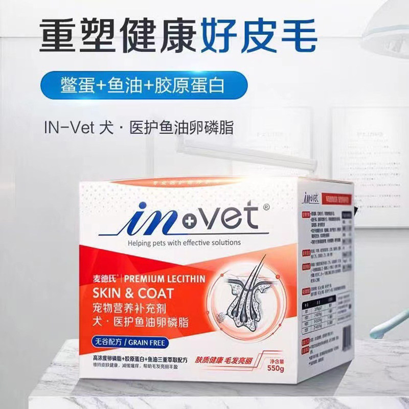 麦德氏犬医护鱼油卵磷脂宠物狗狗护毛软磷脂掉毛鳖蛋粉550g