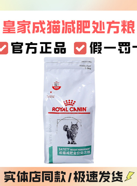 皇家SAT34成猫减肥处方粮1.5kg猫肥胖体重专用糖尿病ds46配方减脂
