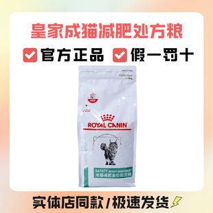 皇家SAT34成猫减肥处方粮1.5kg猫肥胖体重专用糖尿病ds46配方减脂