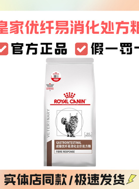 皇家猫粮FR31成猫优纤易消化处方粮1.5kg猫咪主粮肠道转运高纤维