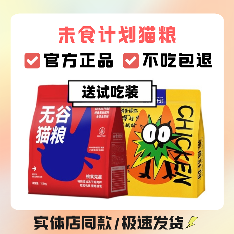 未食计划猫粮无谷成猫幼猫通用英短蓝猫美短布偶营养低敏营养3斤