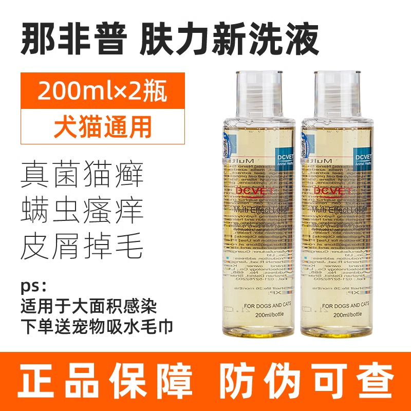 普沐浴露猫狗狗宠物皮肤病药浴dcvet真菌猫藓洗液喷剂肤力新