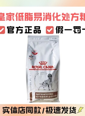 皇家低脂易消化狗粮LF22犬低脂胰腺焱处方狗粮皇家犬粮成犬全价粮