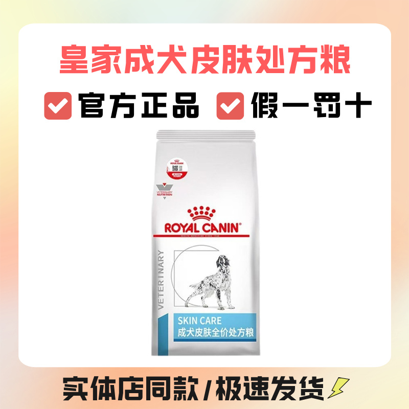 皇家狗粮处方粮皮肤处方粮SK23皇家低过敏处方犬低敏狗粮SKS25
