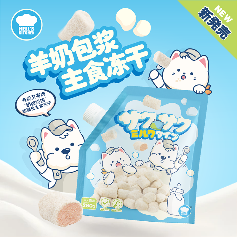 地狱厨房羊奶冻干主食羊乳包浆零食猫犬通用鸡胸肉主食冻干280g