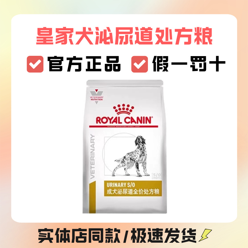 皇家泌尿系统处方狗粮皇家LP18处方粮泌尿道成犬低嘌呤全价处方粮