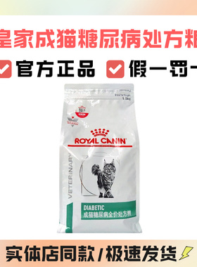 皇家成猫糖尿病全价处方粮DS46猫咪糖尿病控制血糖高蛋白质猫主粮