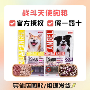 战斗天使狗粮COMBAT ANGEL冻干鸡肉蓝莓鸭肉低敏法斗柯基全犬无谷