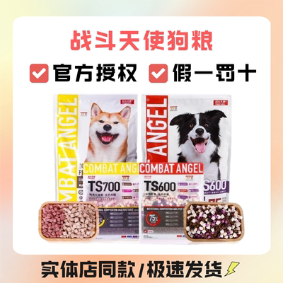 战斗天使狗粮COMBAT ANGEL冻干鸡肉蓝莓鸭肉低敏法斗柯基全犬无谷