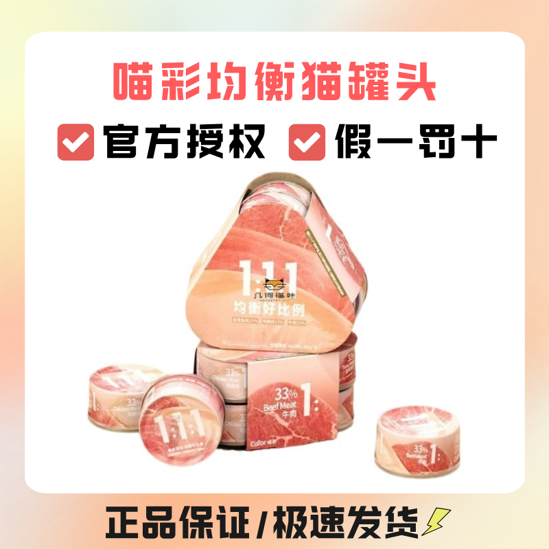 Cator喵彩 1:1:1均衡猫罐头猫咪零食增肥营养补水汤罐增肥85g*6罐