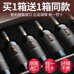 红酒整箱买一箱送一箱智利原瓶进口正品13.5度干红葡萄酒旗舰正品