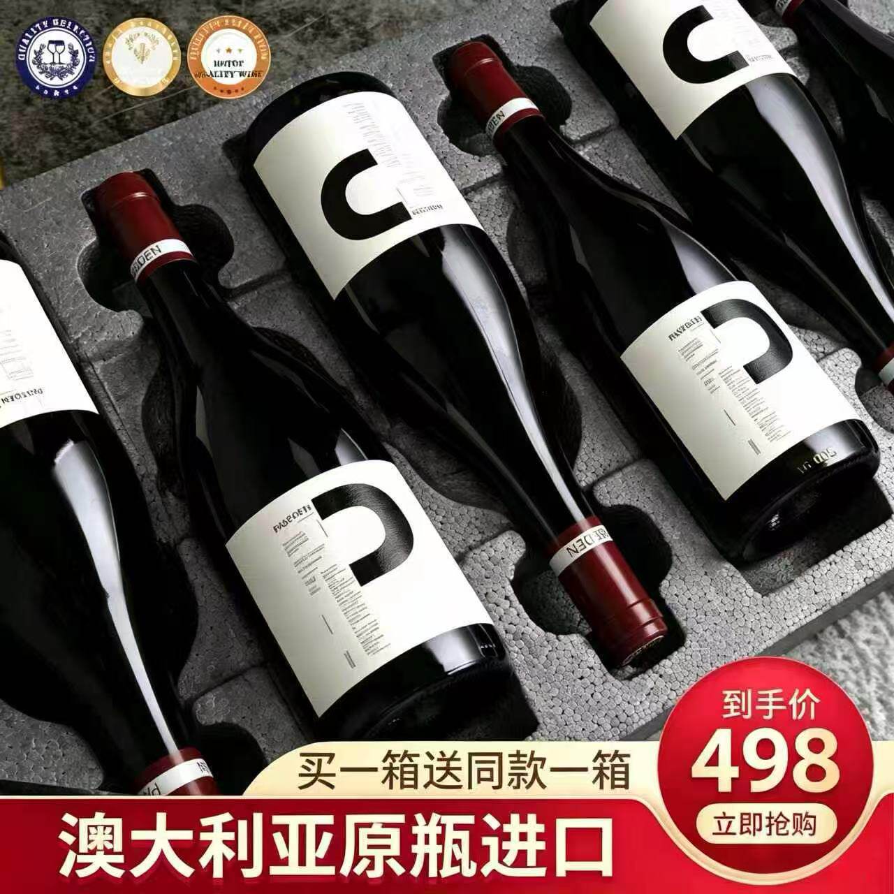 澳洲原瓶进口买一箱送同款一箱西拉14度干红葡萄酒整箱礼盒装送人