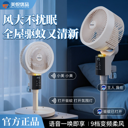 美悦优品空气循环扇电风扇语音遥控驱蚊摇头落地扇定时负离子净化