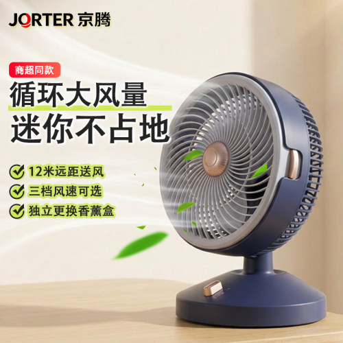 [线下同款]京腾台扇三档风速摇头家用电风扇台式空气循环扇桌面