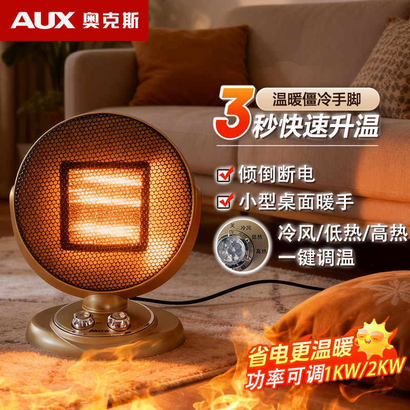 奥克斯取暖器小太阳桌面摇头家用电暖器省电档位调节