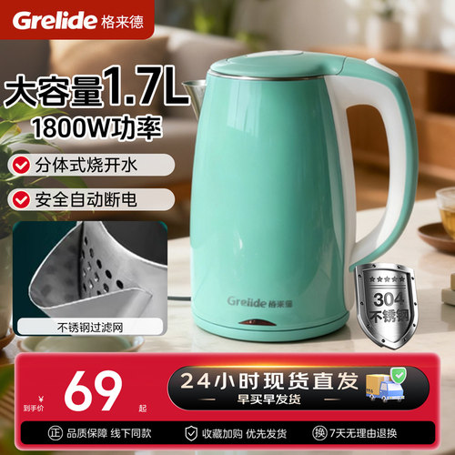 格来德电热水壶1.7升烧水壶