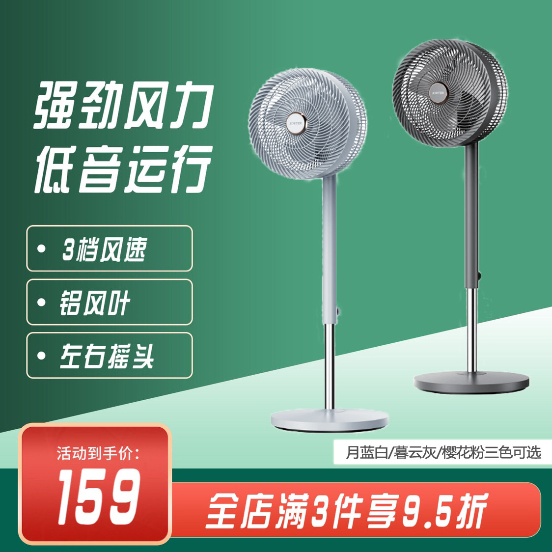 [商超同款]京腾循环扇三档风速空气循环扇