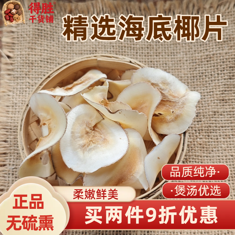 海南生晒白片食用农产品无硫