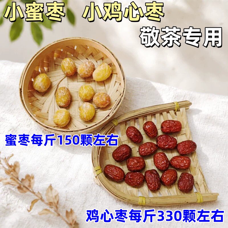 小蜜枣蜜红枣组合饯零食蜜枣红枣枣类制品