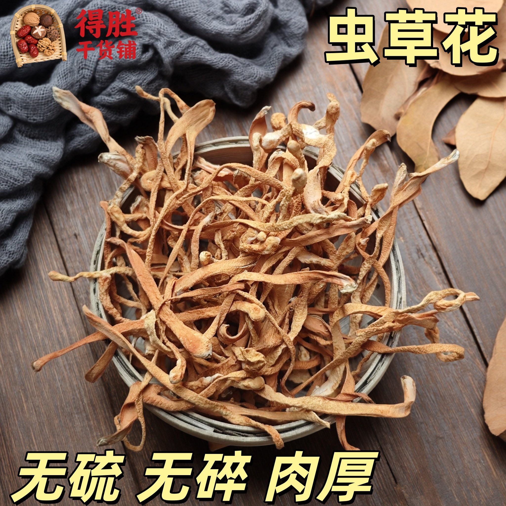 云南虫草花干货无硫无虫草花炖汤中药材特级蛹虫草金虫草孢子头