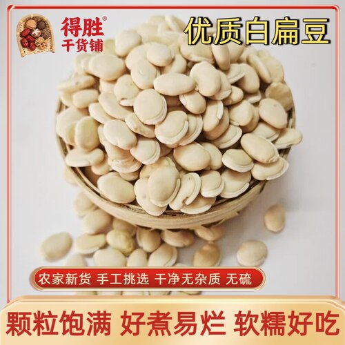 新货白扁豆云南农家五谷杂粮