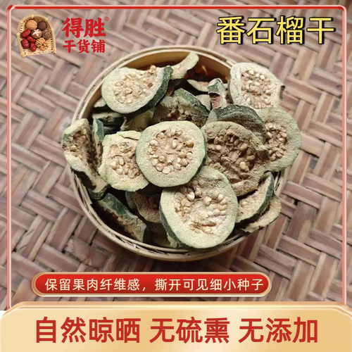 番石榴干片芭乐干果泡水控糖