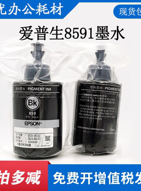 爱普生原装T859墨水 M101 M105 M201 M205 L605 L1455 T8591 L655