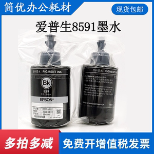 爱普生原装T859墨水 M101 M105 M201 M205 L605 L1455 T8591 L655