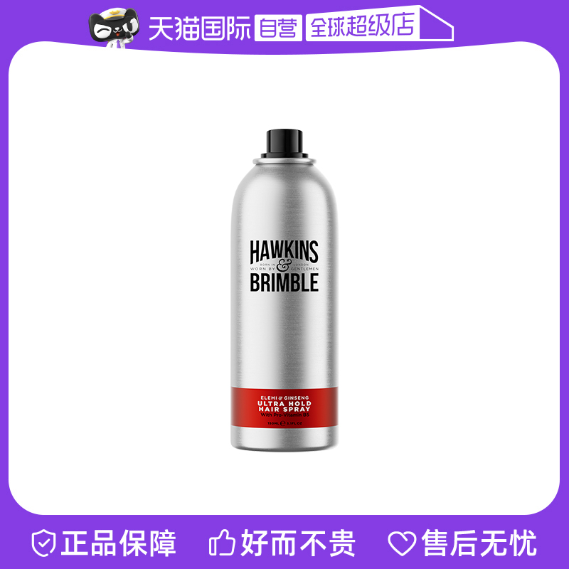 【自营】Hawkins & Brimble 霍金斯小银罐定型喷雾男士头发定型 美发护发/假发 发胶/发泥/发蜡 原图主图