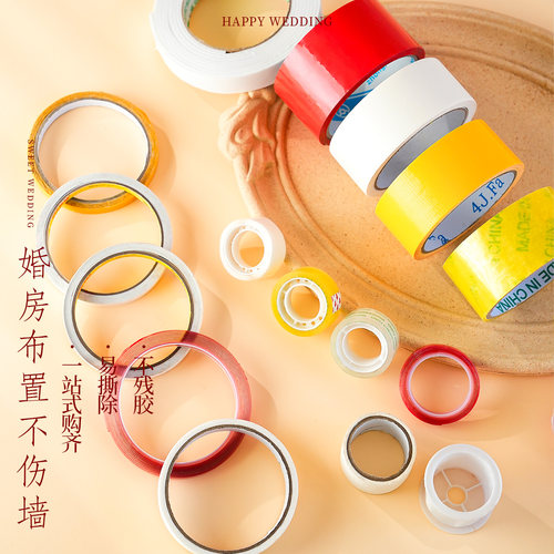 美纹纸胶带结婚礼婚房布置无痕胶